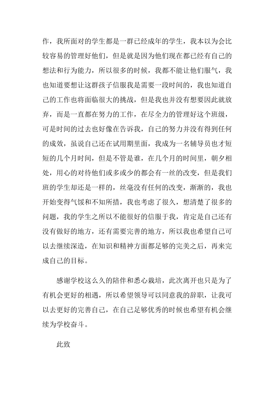 最新教师离职申请书.doc_第2页