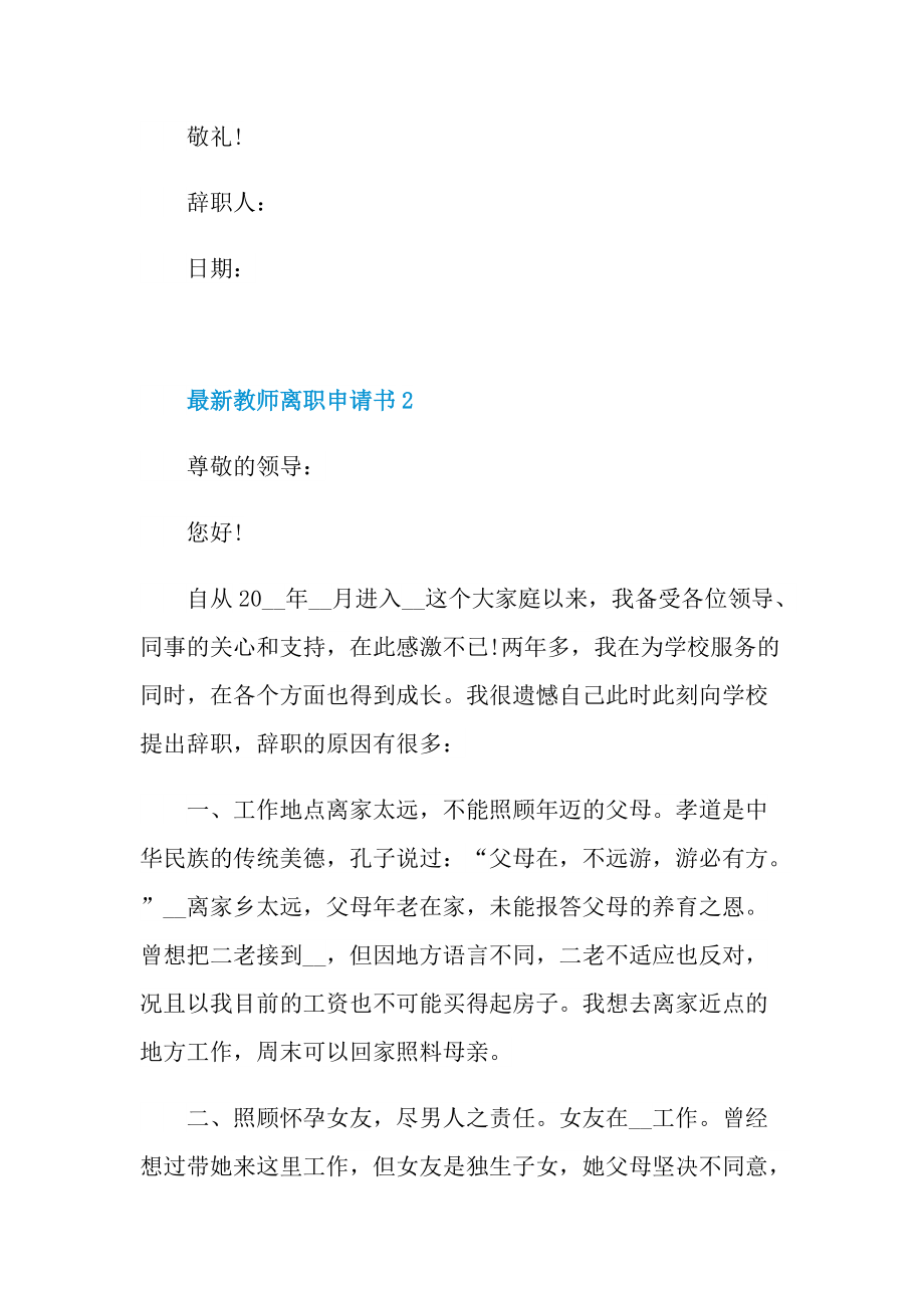 最新教师离职申请书.doc_第3页