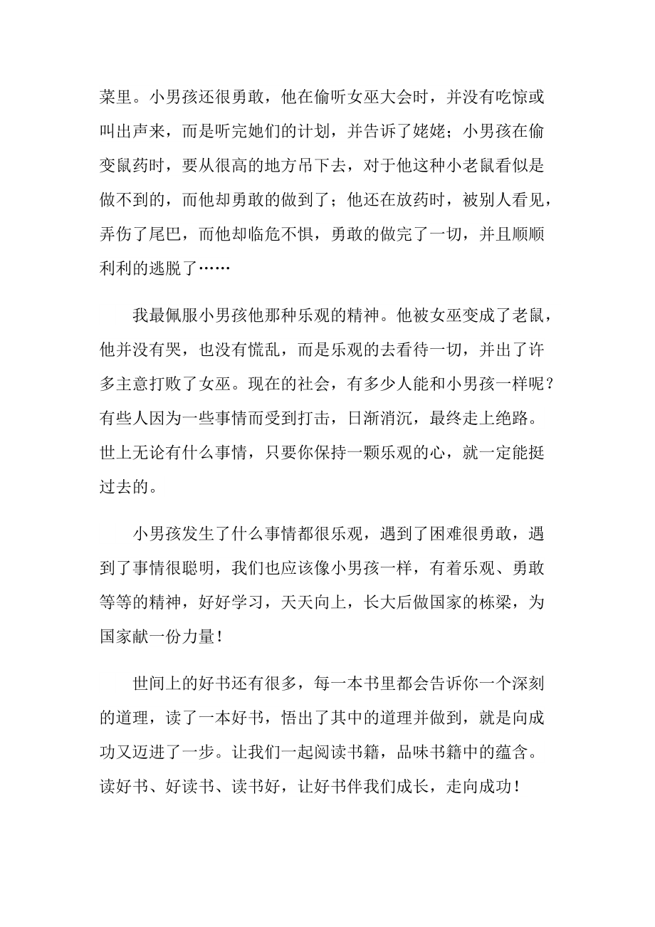 女巫经典小说读书心得.doc_第2页