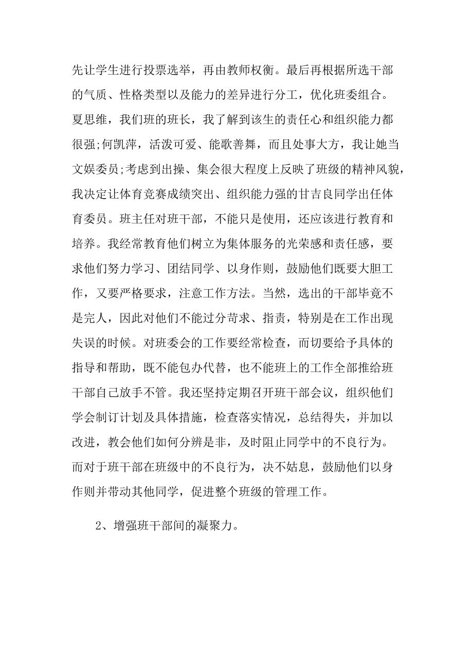 班级管理个人心得10篇.doc_第3页