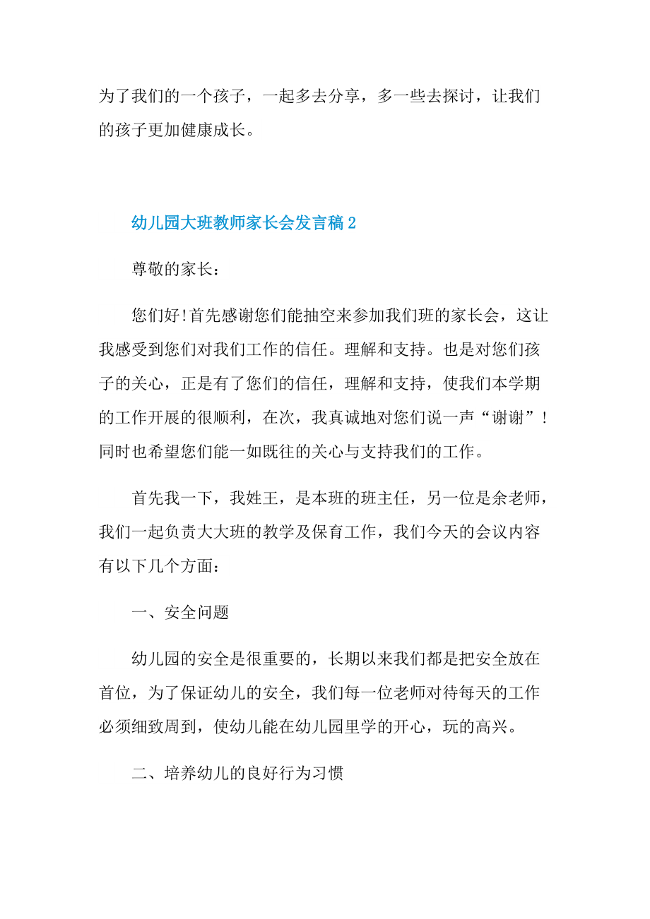 幼儿园大班教师家长会发言稿.doc_第3页