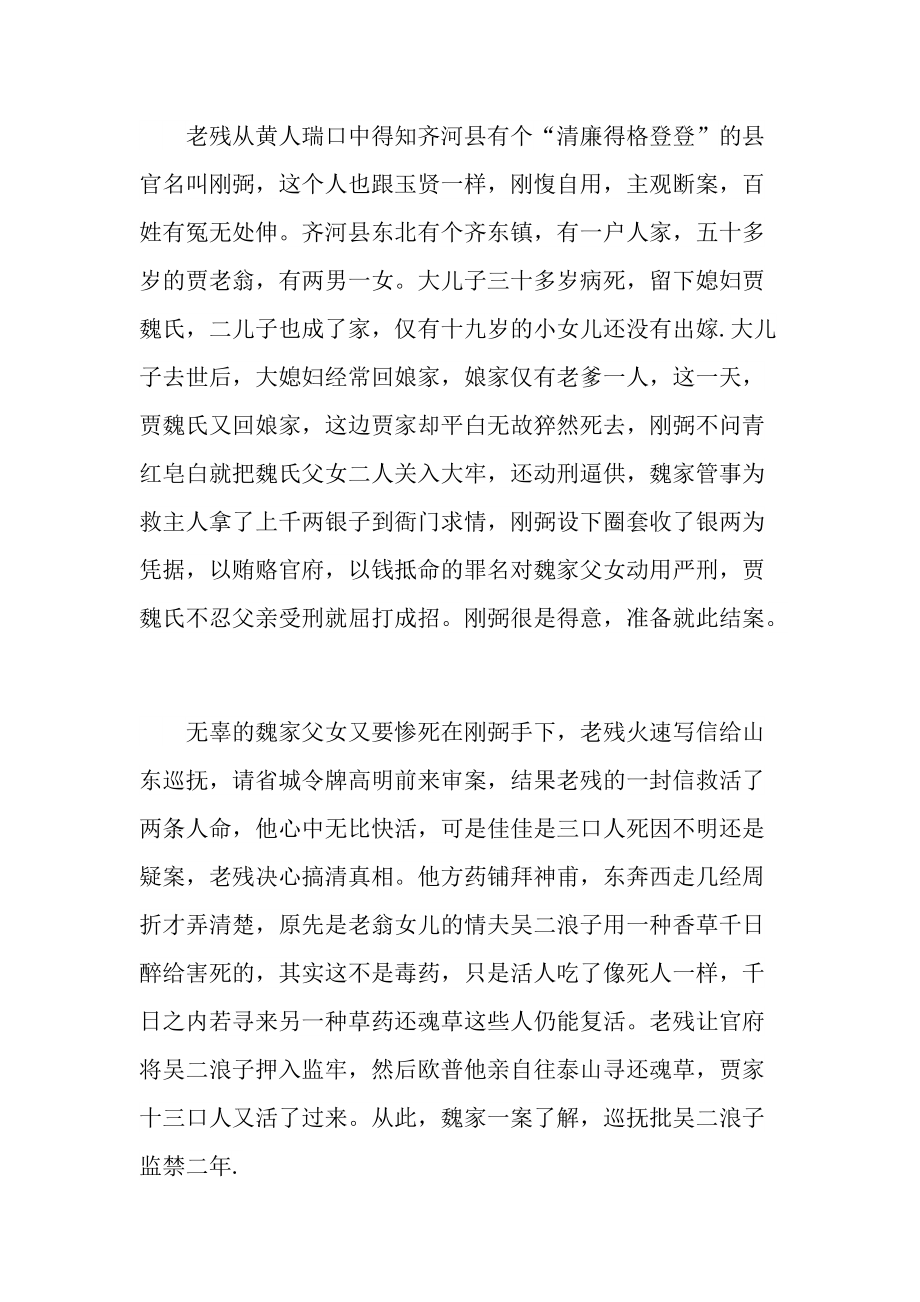 老残游记经典小说读书心得.doc_第2页