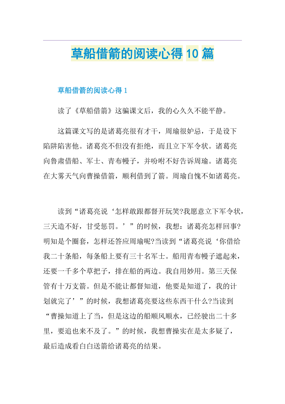 草船借箭教材全解图片