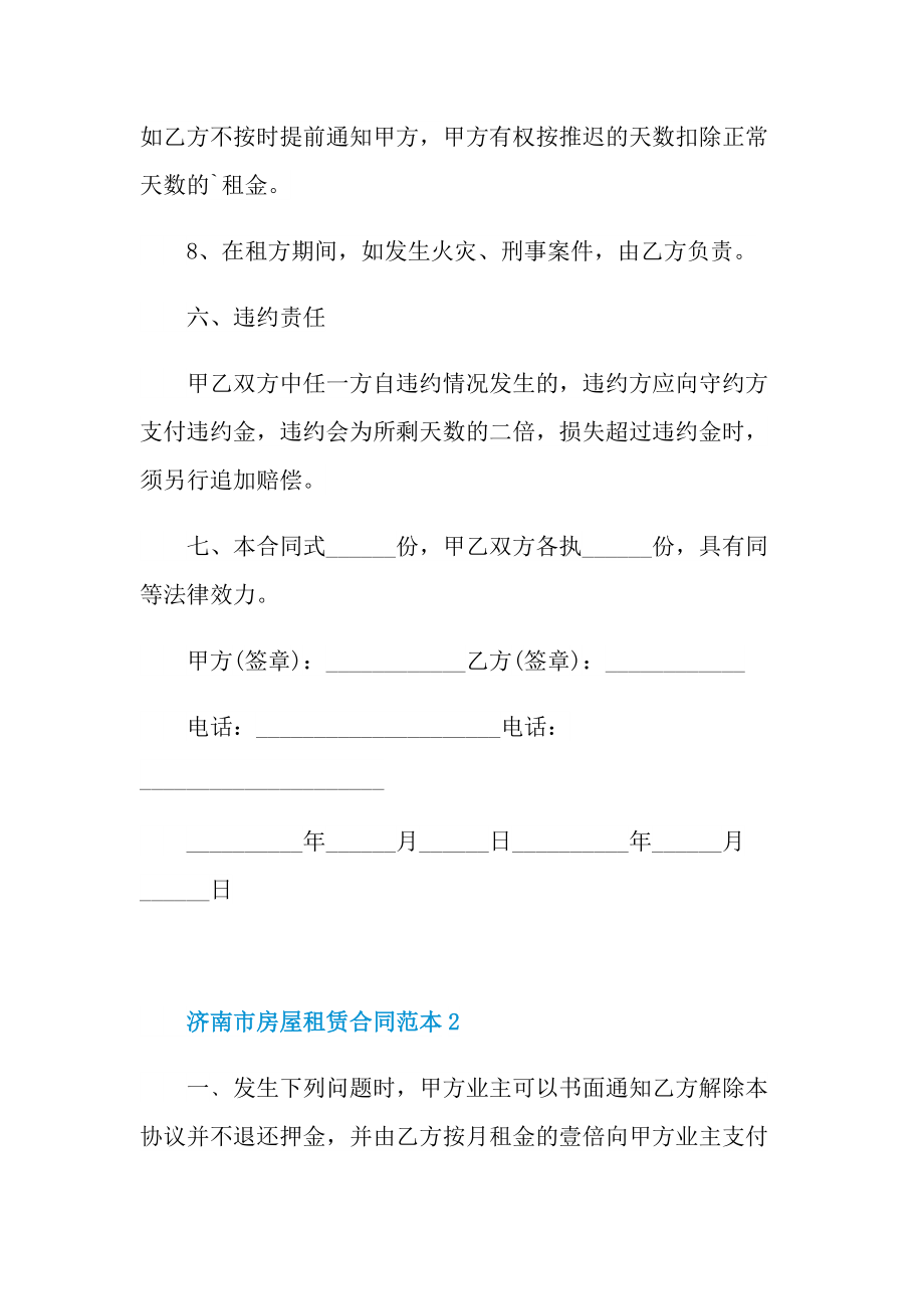 济南市房屋租赁合同范本.doc_第3页