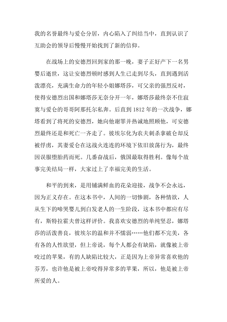 战争与和平经典名著读书感慨.doc_第2页