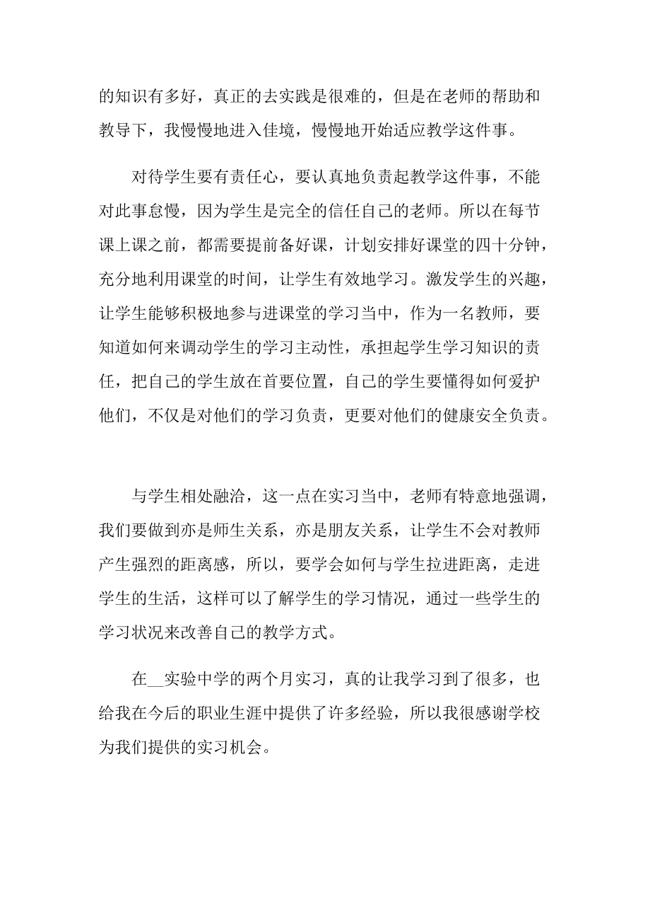 毕业大学生实习心得10篇.doc_第2页