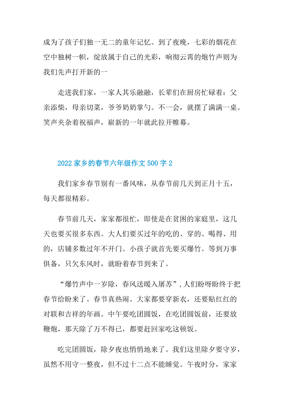2022家乡的春节六年级作文500字6篇.doc_第2页