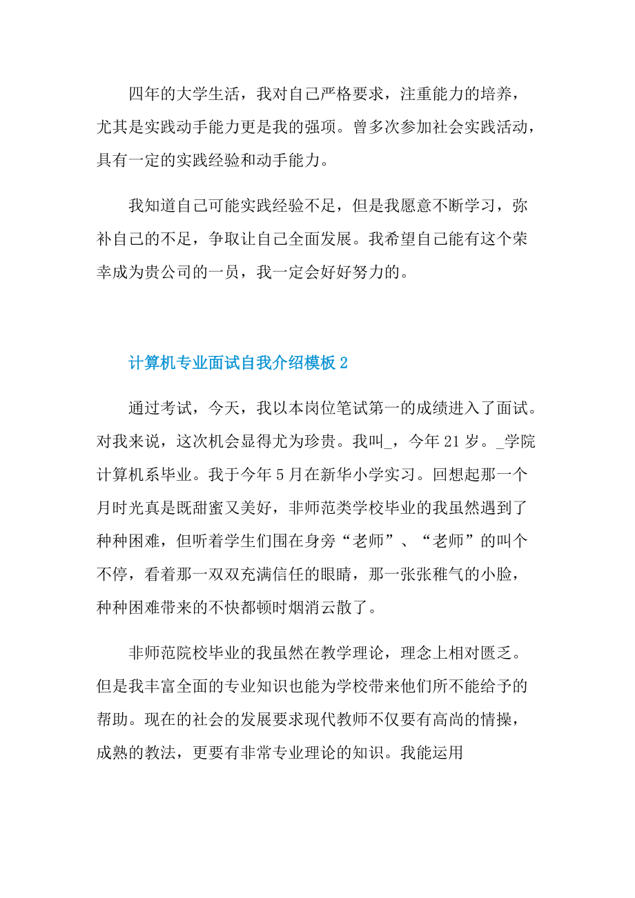 计算机专业面试自我介绍模板.doc_第2页