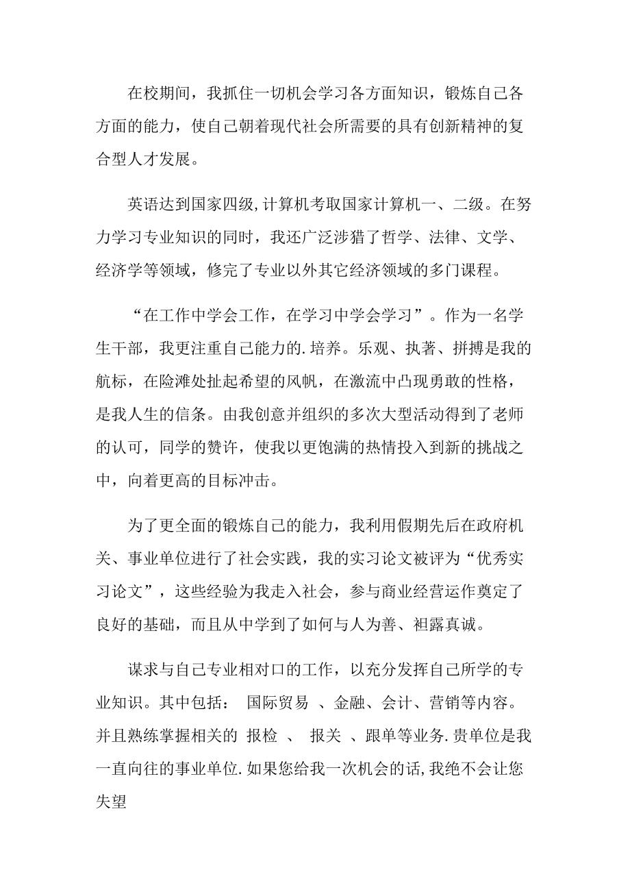 金融专业求职自荐信7篇.doc_第3页