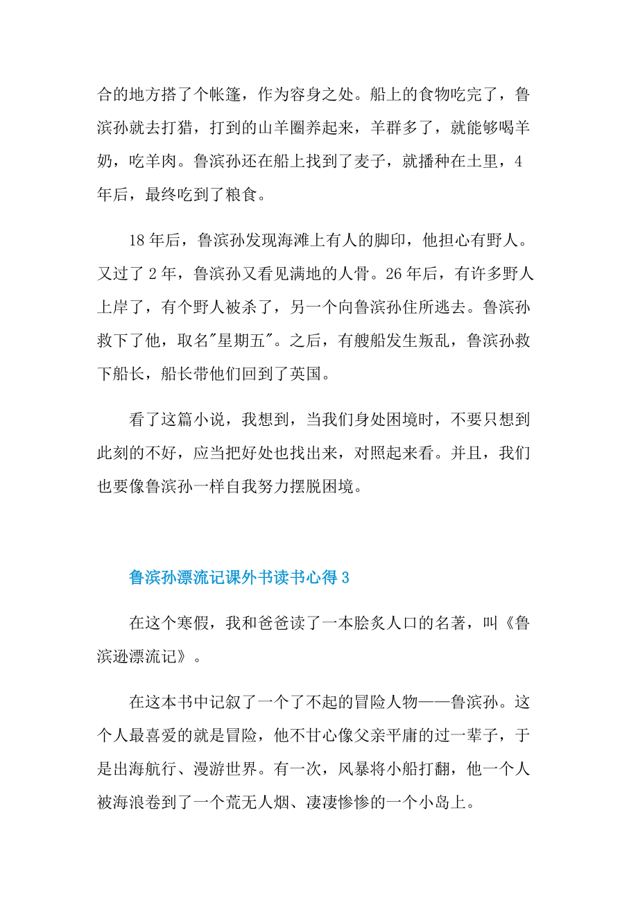 鲁滨孙漂流记课外书读书心得.doc_第2页