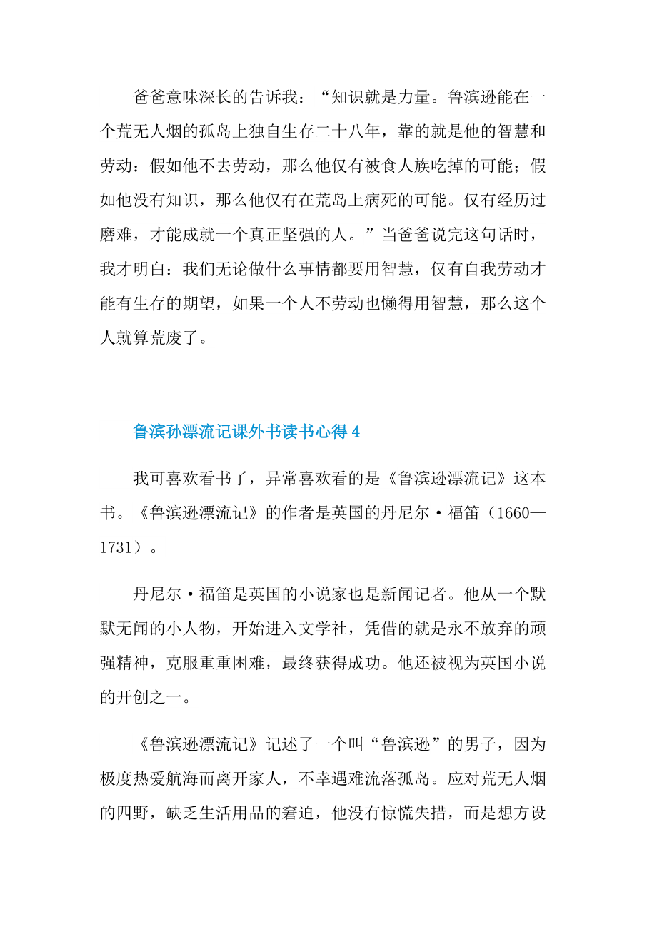 鲁滨孙漂流记课外书读书心得.doc_第3页