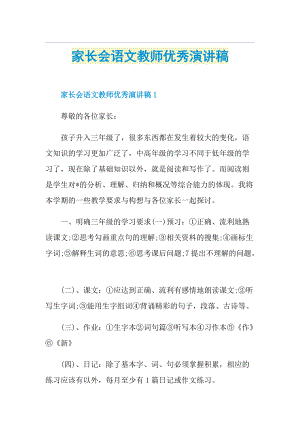 家长会语文教师优秀演讲稿.doc