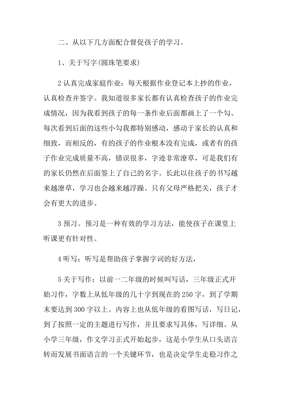 家长会语文教师优秀演讲稿.doc_第2页