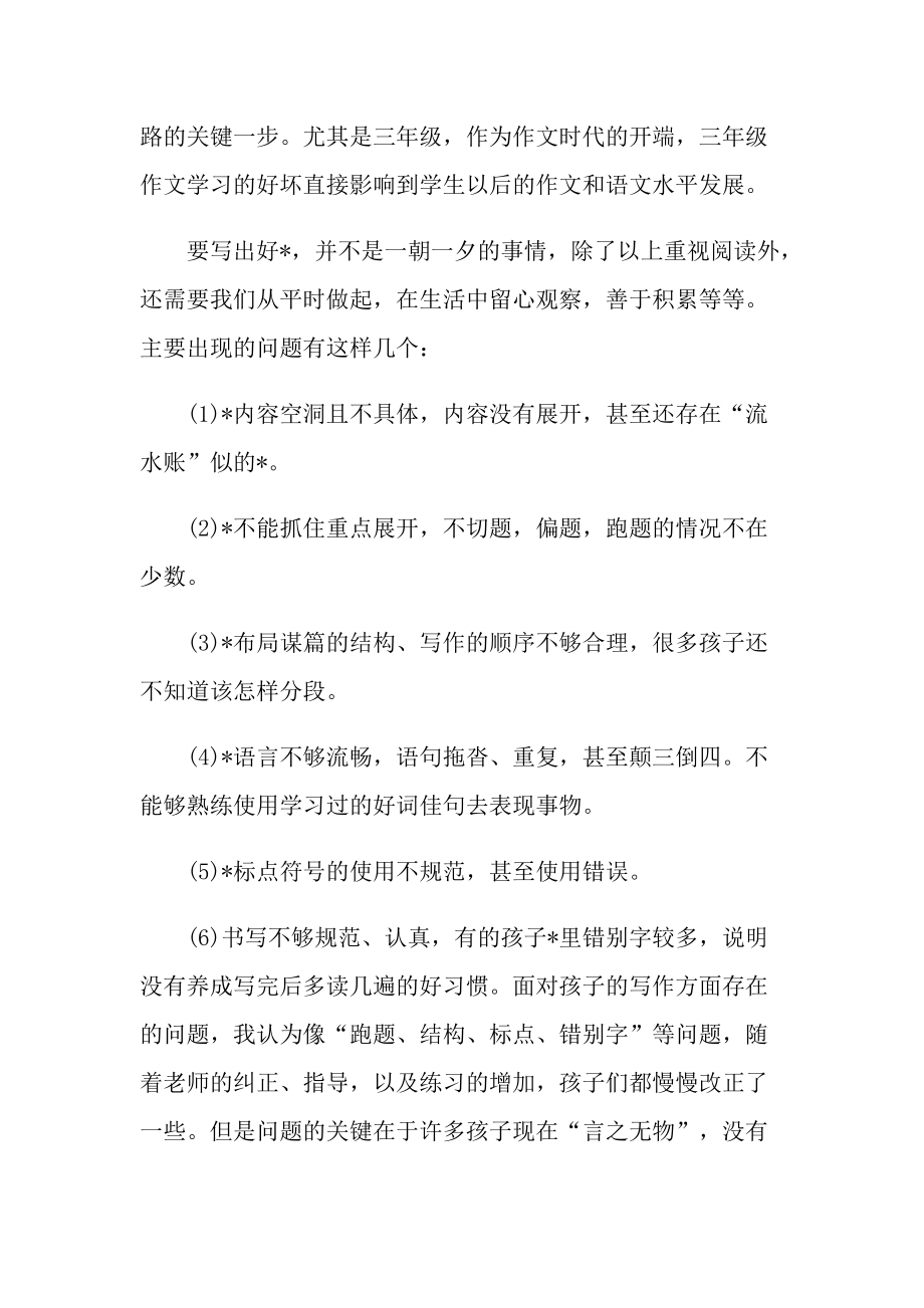 家长会语文教师优秀演讲稿.doc_第3页