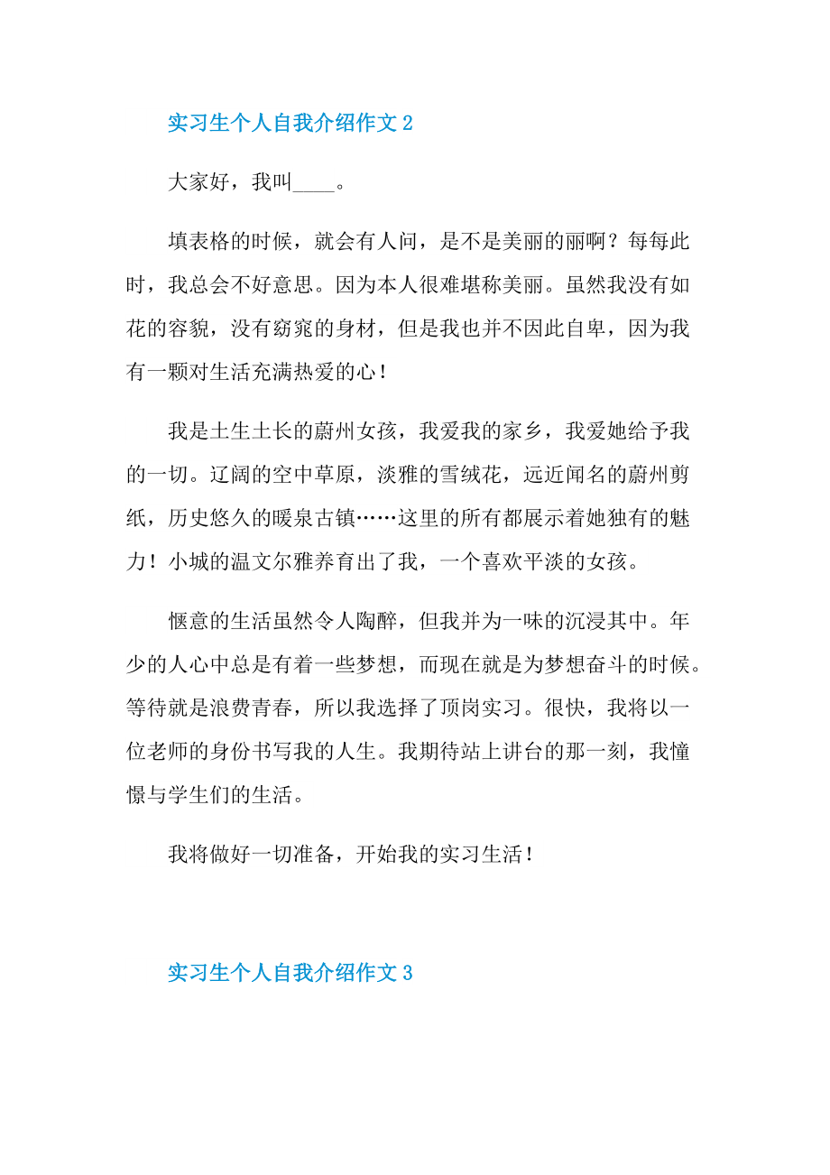 实习生个人自我介绍作文六篇.doc_第2页