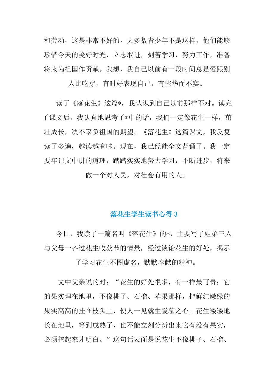 落花生学生读书心得七篇.doc_第3页