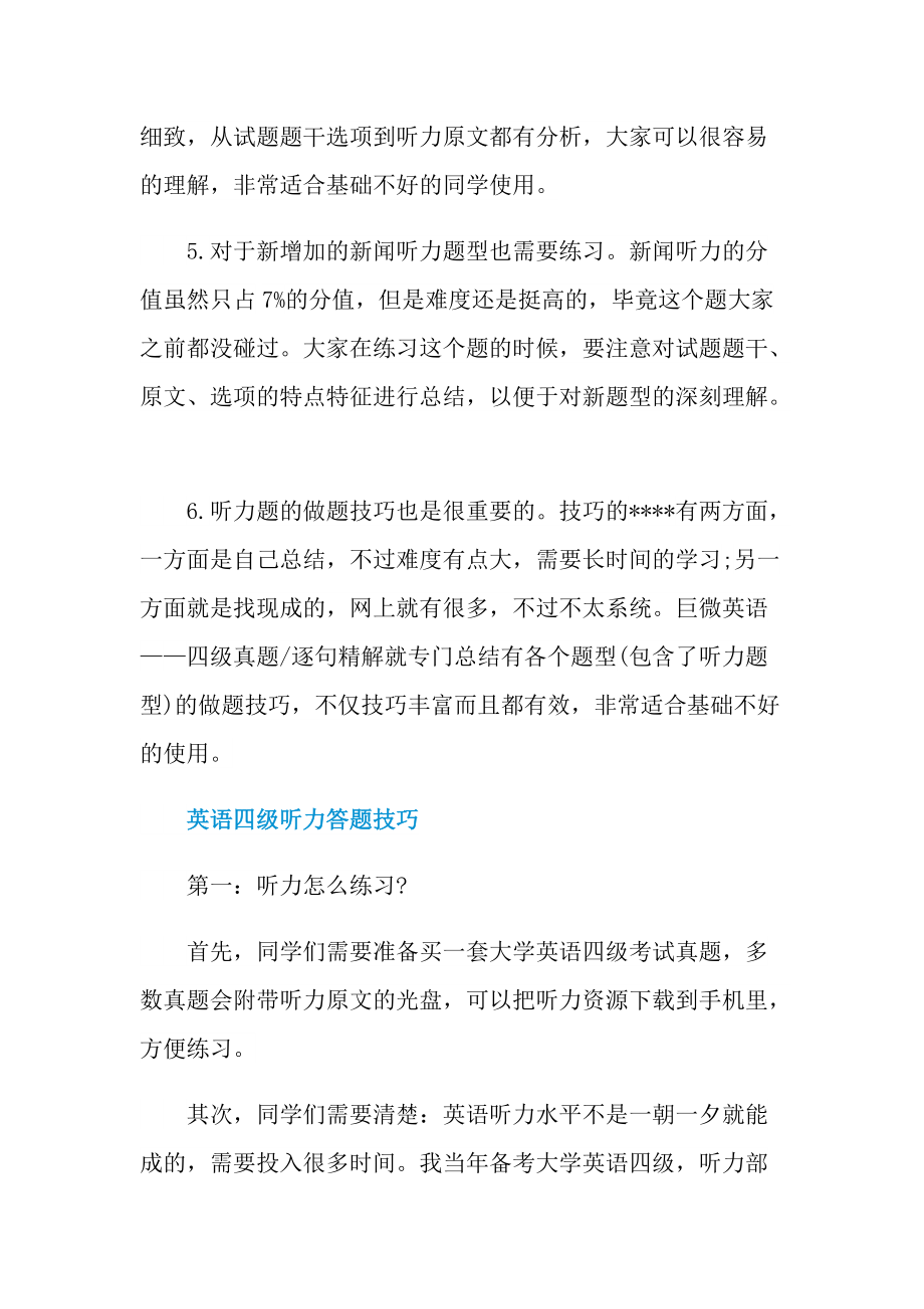 大学英语四级听力训练计划.doc_第2页