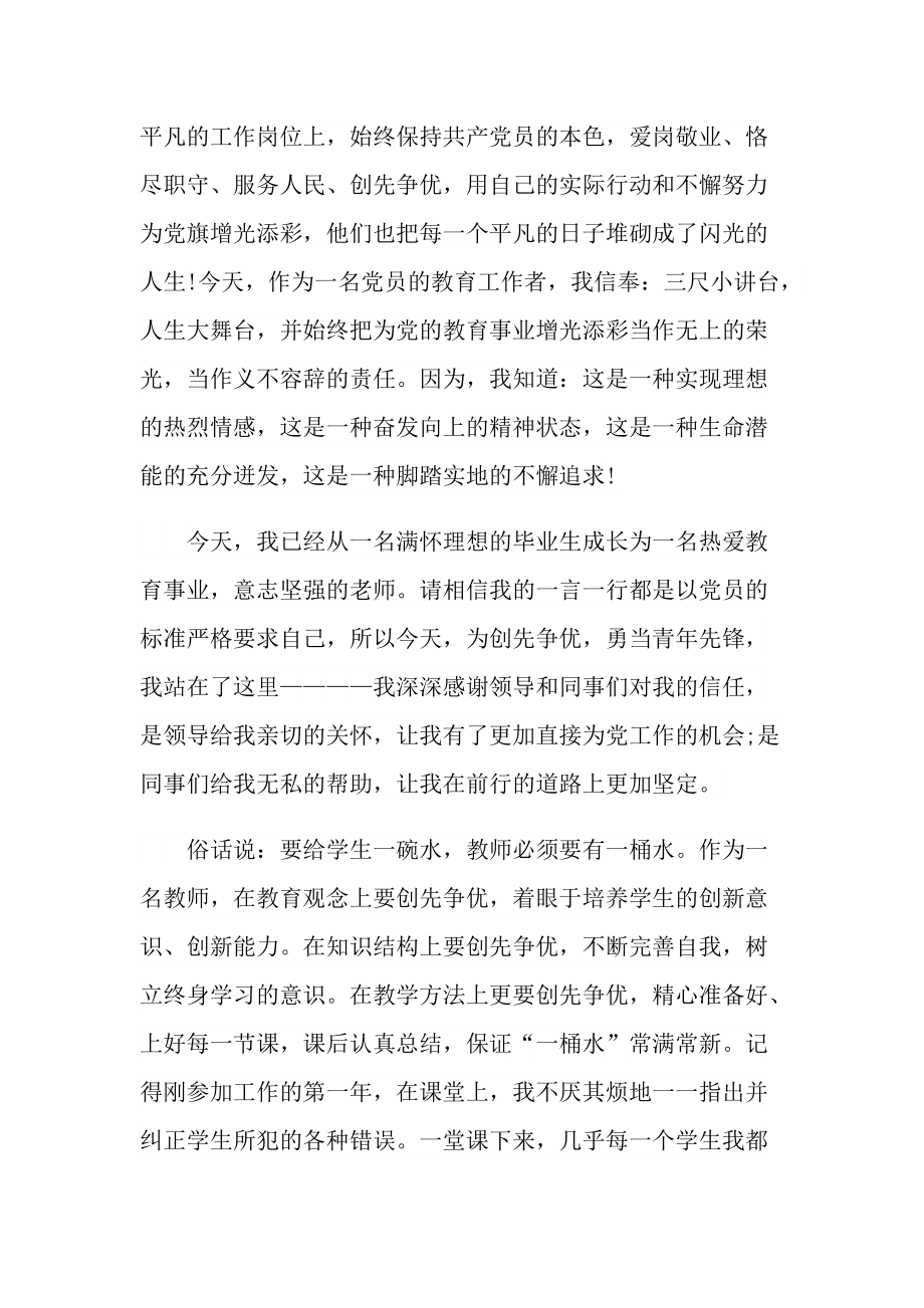 教师立足岗位做贡献演讲稿.doc_第2页