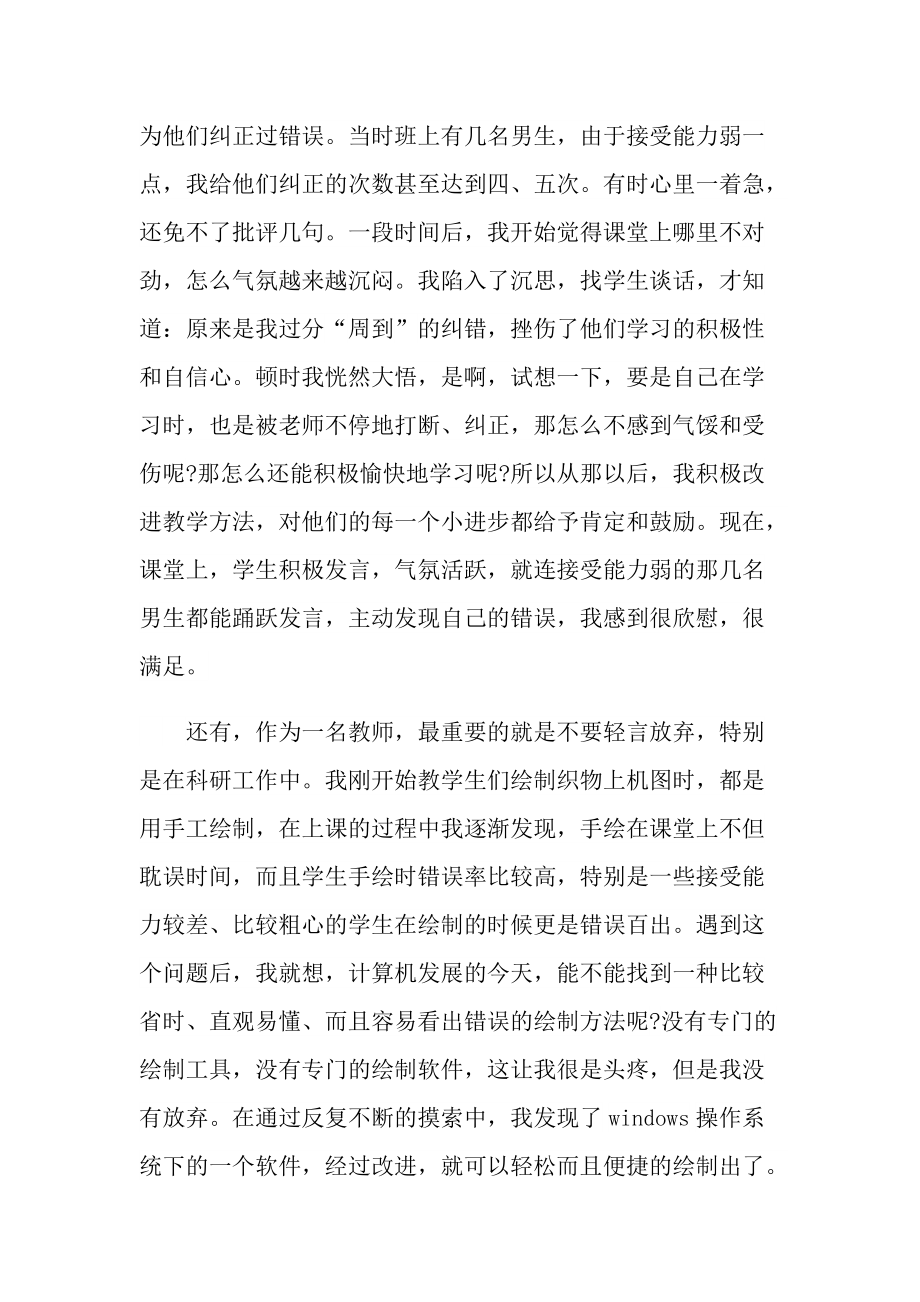 教师立足岗位做贡献演讲稿.doc_第3页