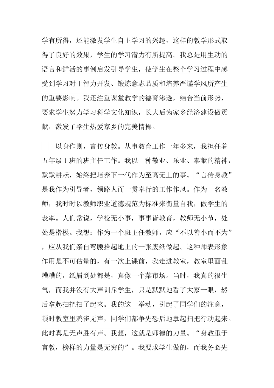 学习师风师德心得大全10篇.doc_第2页