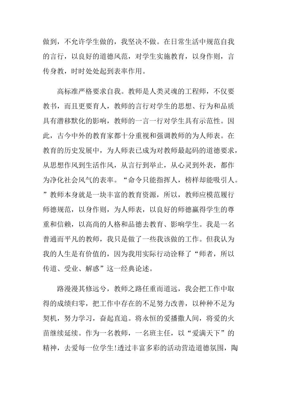 学习师风师德心得大全10篇.doc_第3页