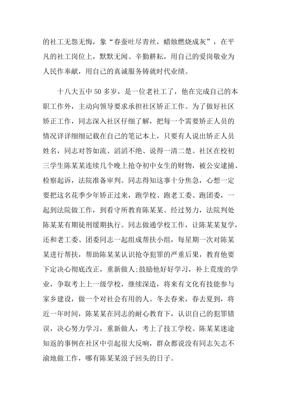 真诚演讲稿三分钟.doc_第2页