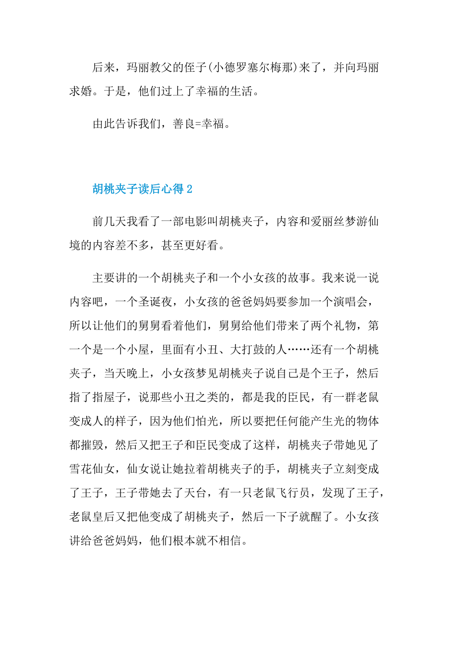 胡桃夹子读后心得10篇.doc_第2页