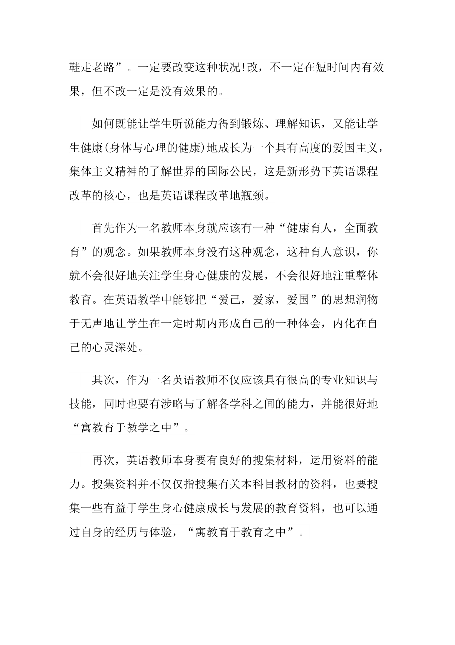 最新英语教师培训个人心得10篇.doc_第2页