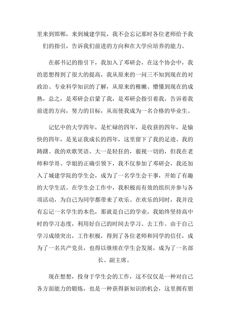 毕业生学习心得体会5篇.doc_第3页