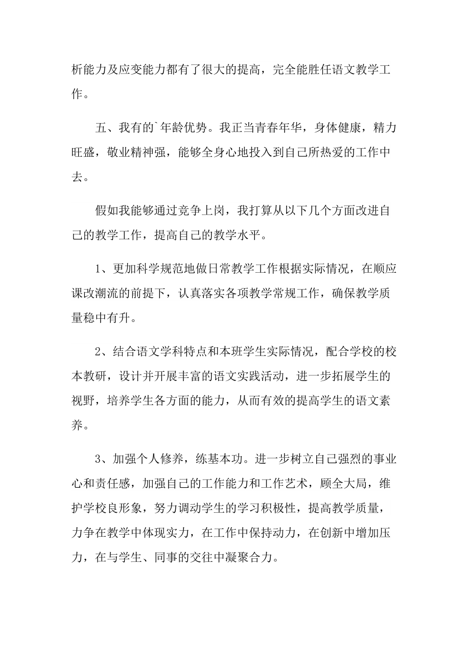 最新竞聘教师演讲稿.doc_第3页