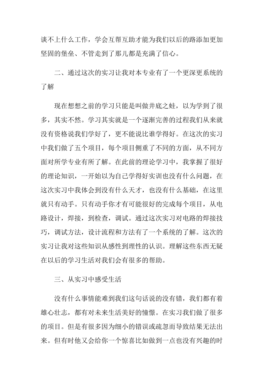 最新大学生实习心得10篇.doc_第2页