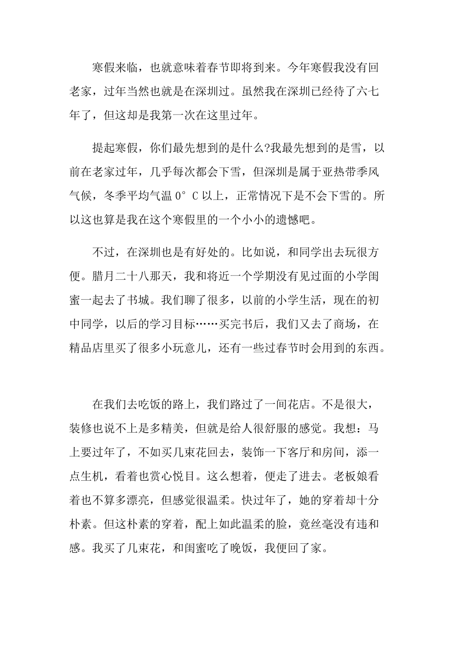 我的寒假生活学生日记2022年.doc_第3页