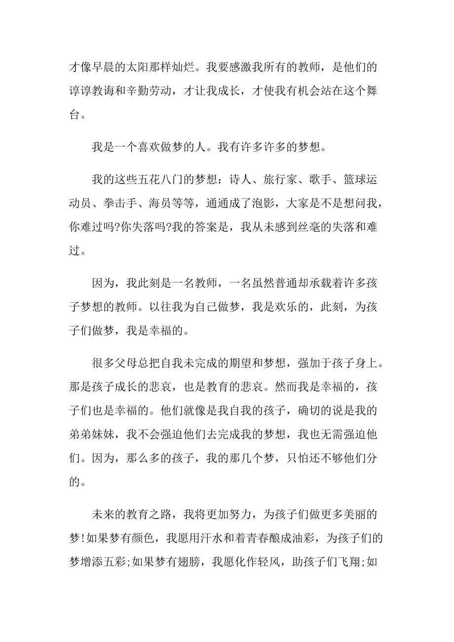 最新师德师风演讲稿.doc_第2页