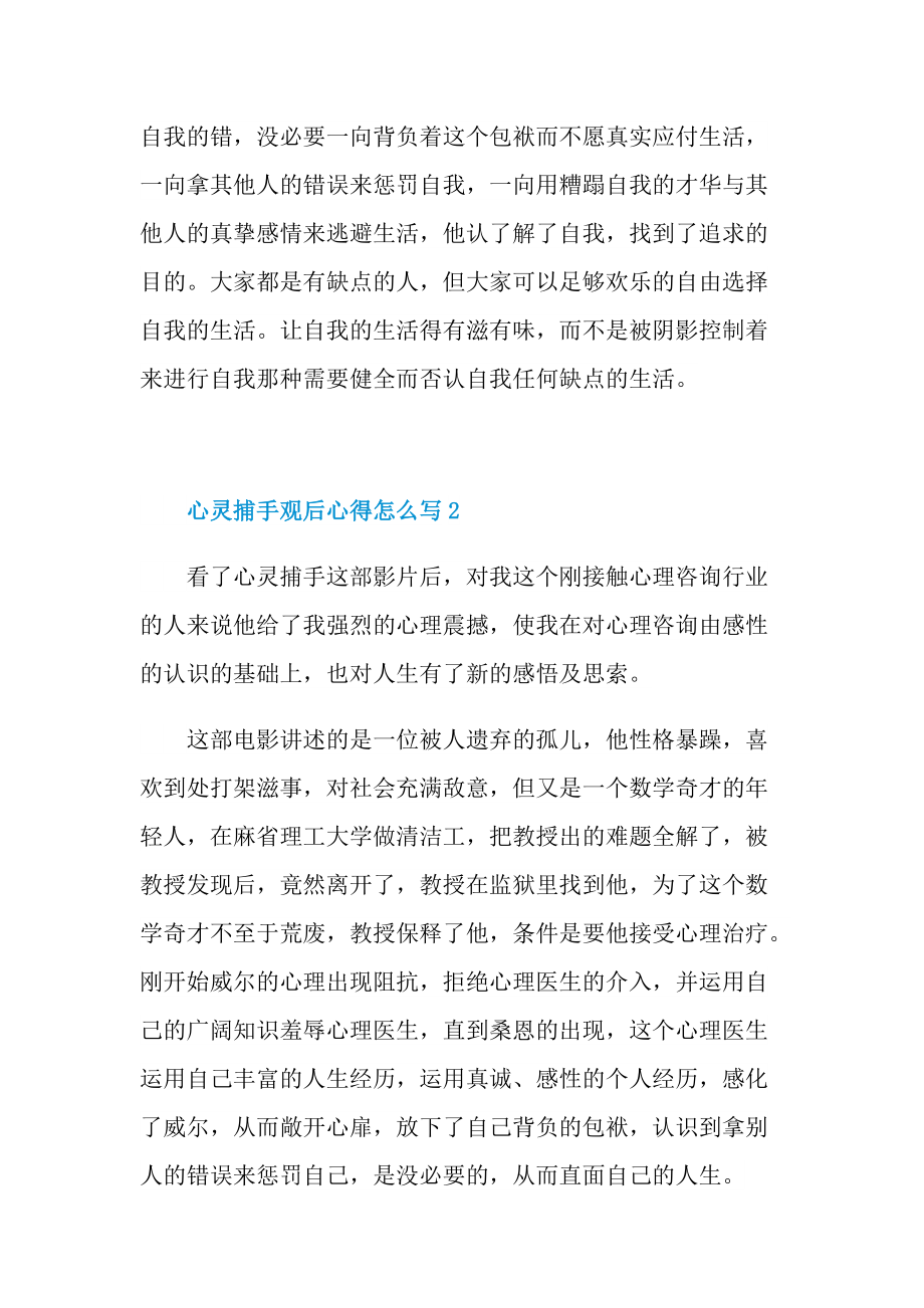 心灵捕手观后心得怎么写10篇.doc_第3页