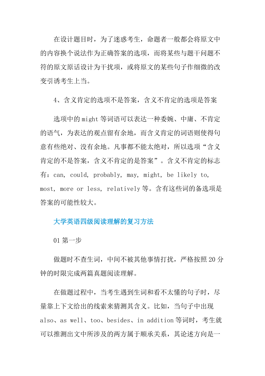 大学英语四级阅读理解复习方法和技巧.doc_第2页