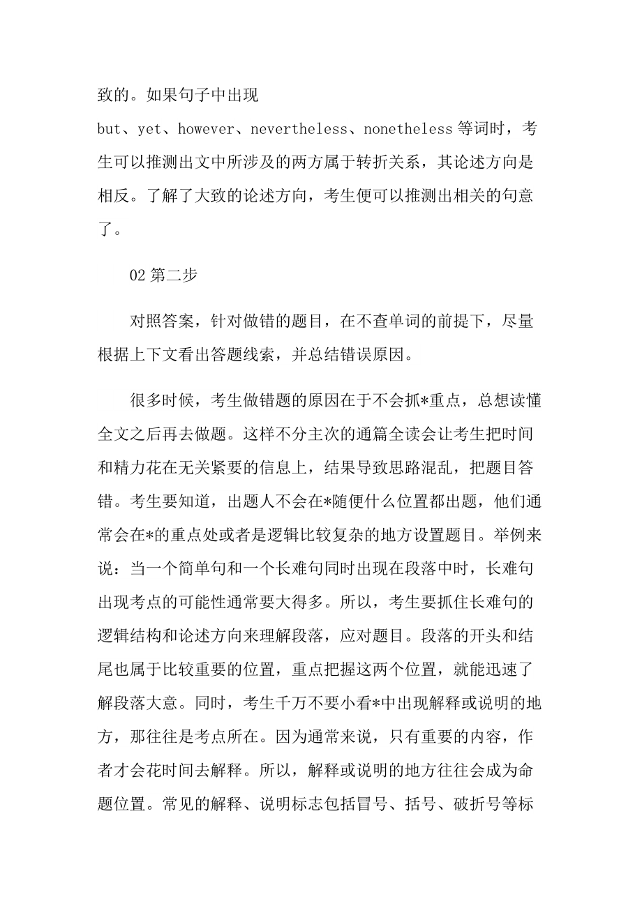 大学英语四级阅读理解复习方法和技巧.doc_第3页