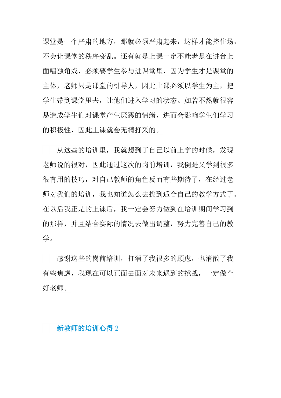 新教师的培训心得10篇.doc_第2页