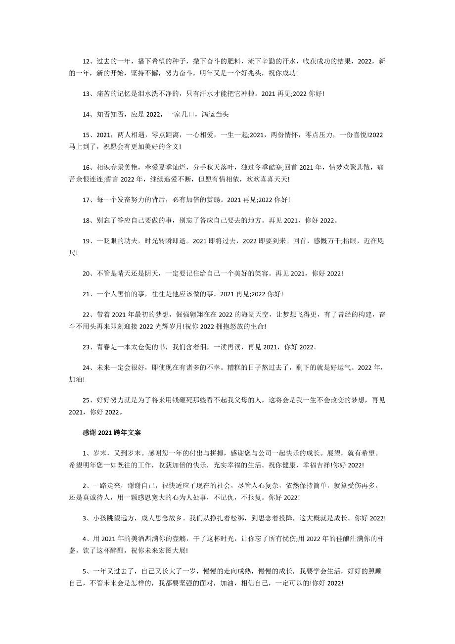 感谢迎接2022跨年文案说说.doc_第2页