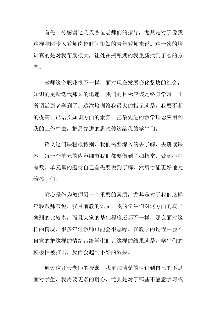 最新教师培训后心得10篇.doc_第3页