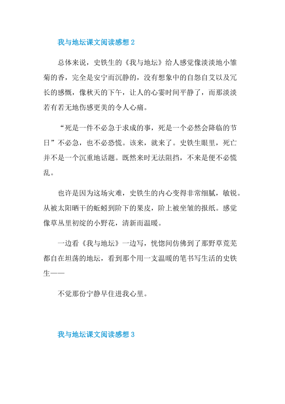 我与地坛课文阅读感想.doc_第2页