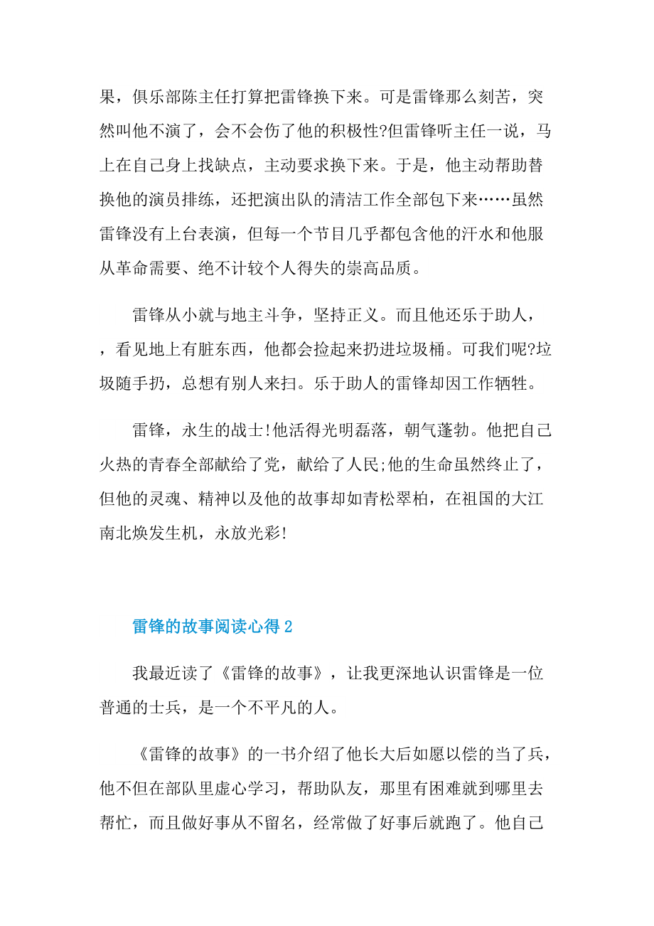 雷锋的故事阅读心得10篇.doc_第2页