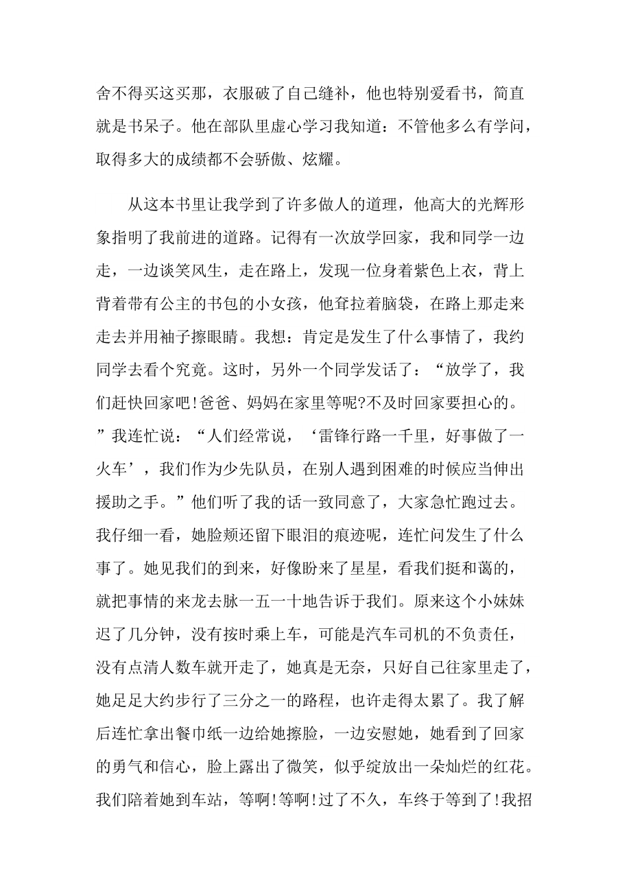 雷锋的故事阅读心得10篇.doc_第3页