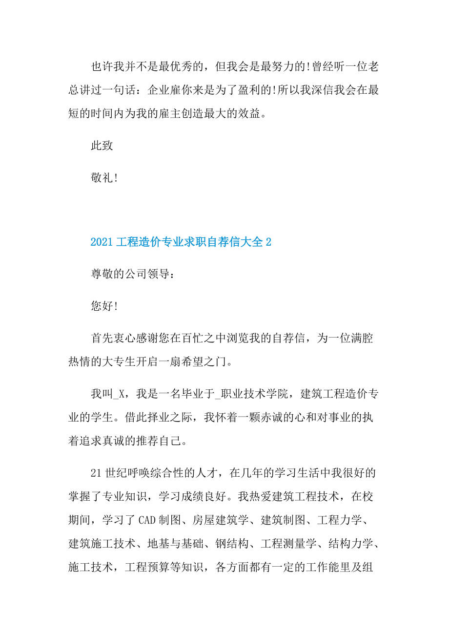 工程造价专业求职自荐信大全.doc_第2页