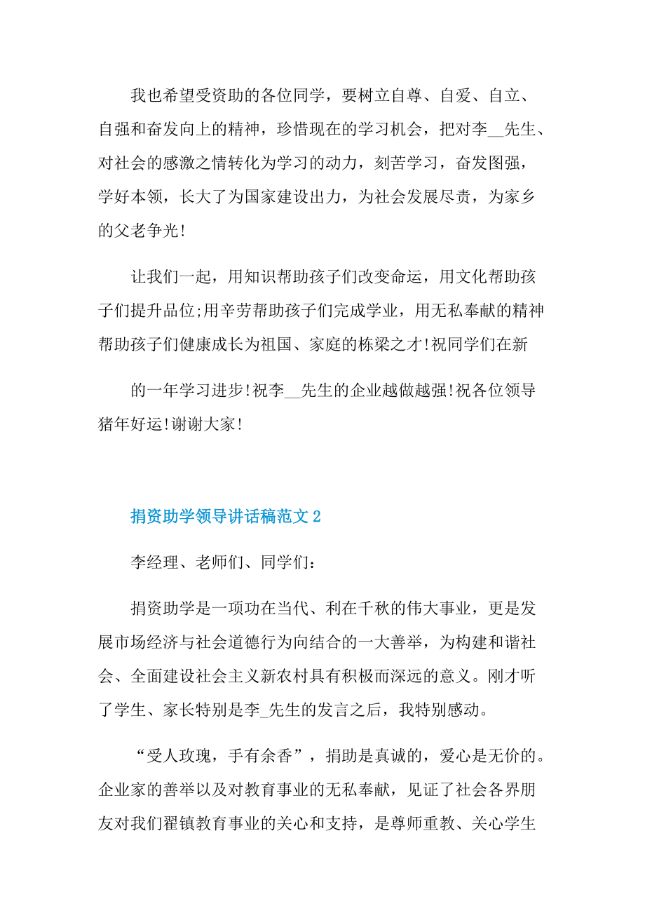 捐资助学领导讲话稿范文.doc_第2页