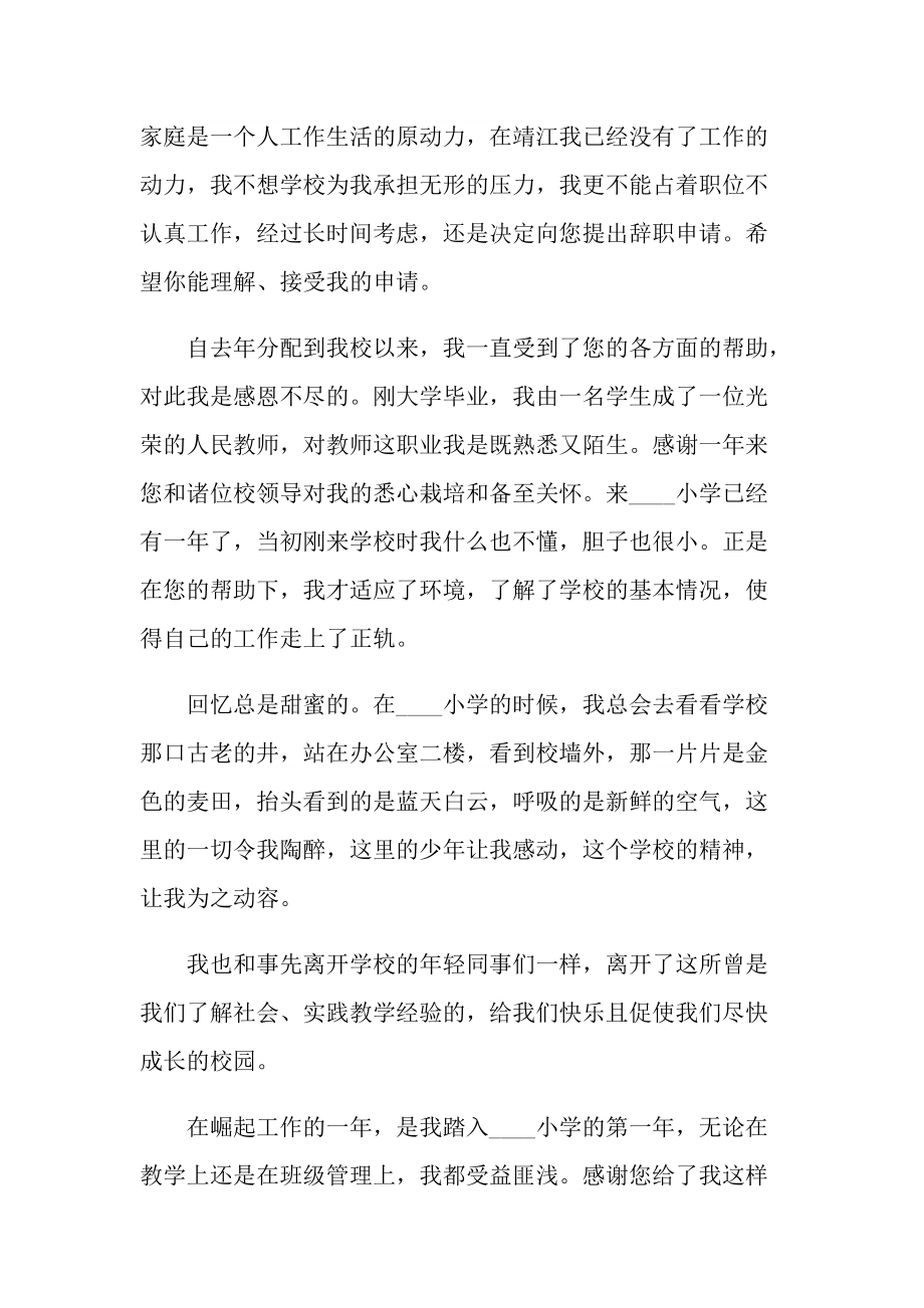 小学教师个人辞职信.doc_第2页