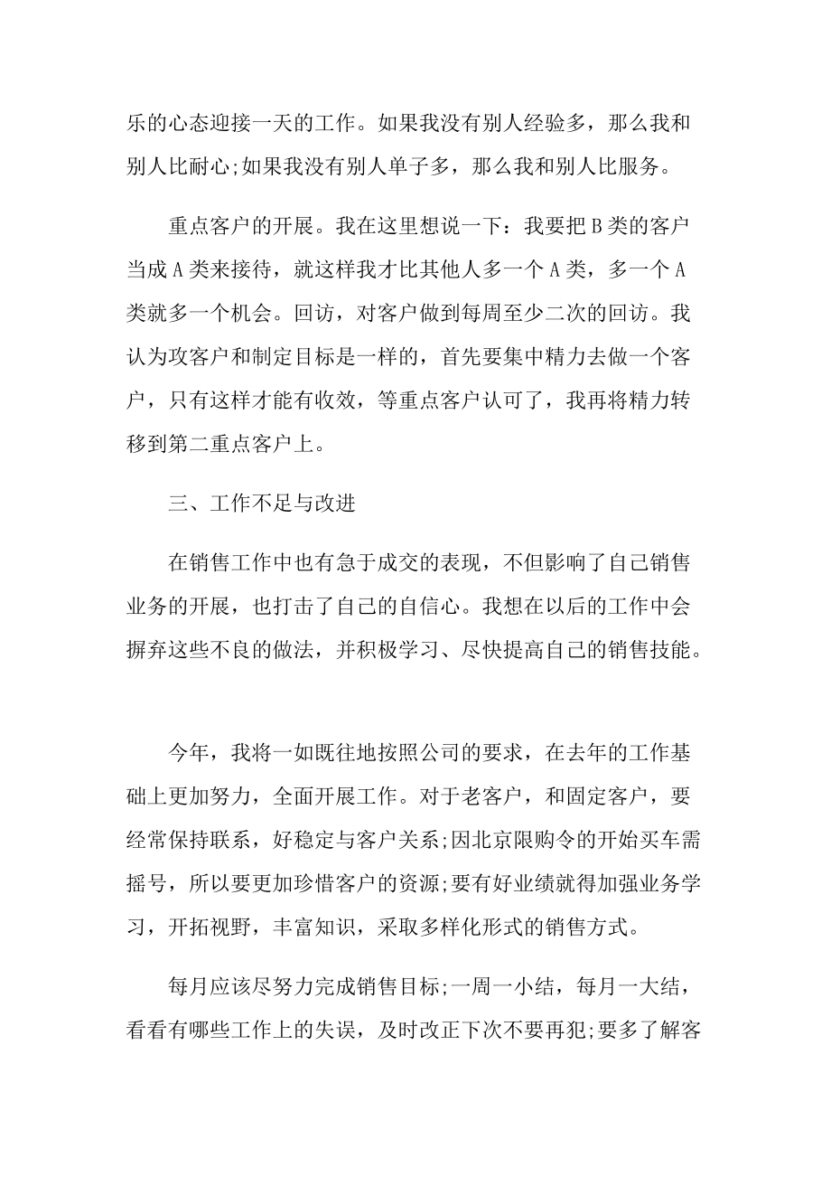 销售心得.doc_第2页