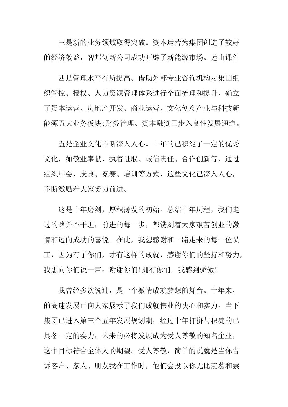 新公司总经理年会讲话稿.doc_第2页