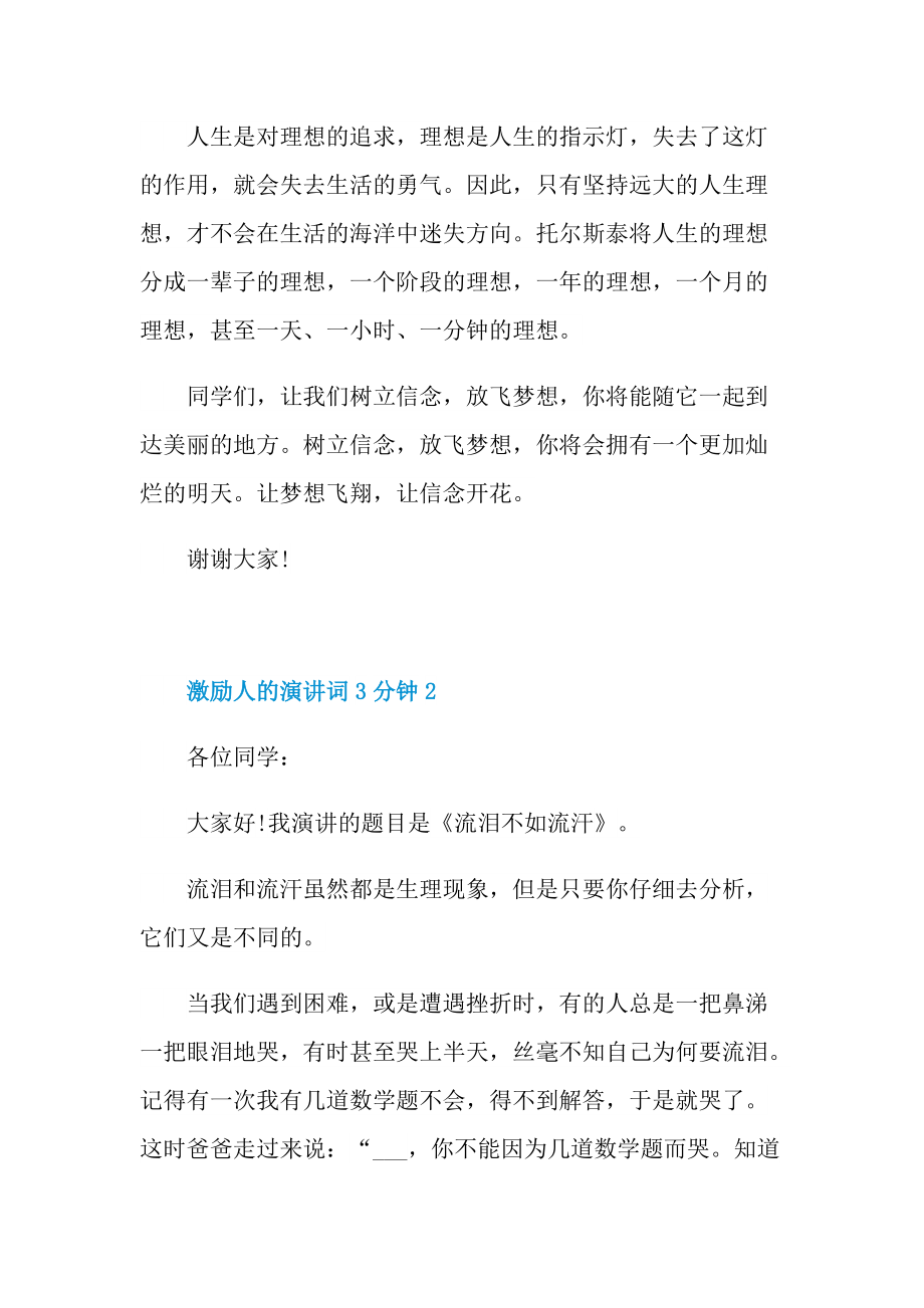 激励人的演讲词3分钟.doc_第2页