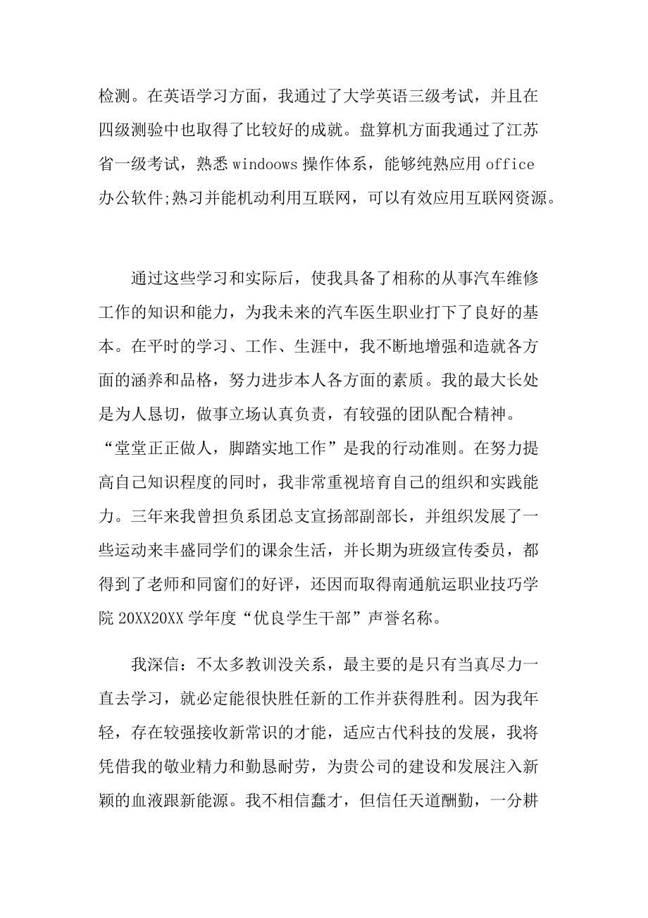 汽修专业求职自荐信大全.doc_第2页