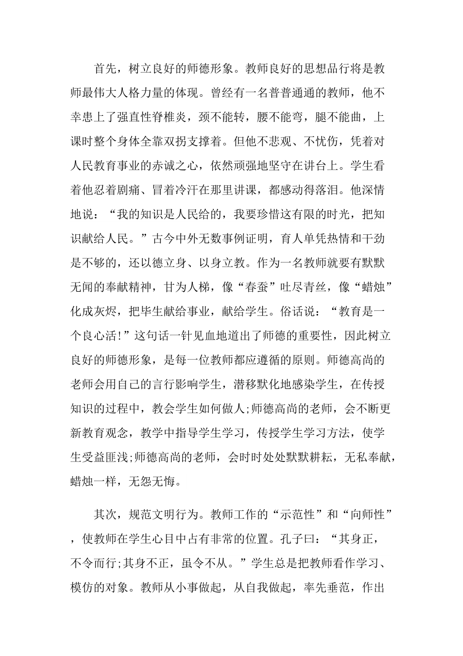 教师的演讲稿三分钟.doc_第3页